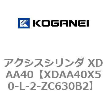 アクシスシリンダ XDAA40 コガネイ