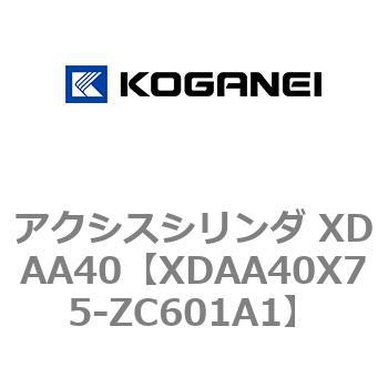 アクシスシリンダ XDAA40 コガネイ