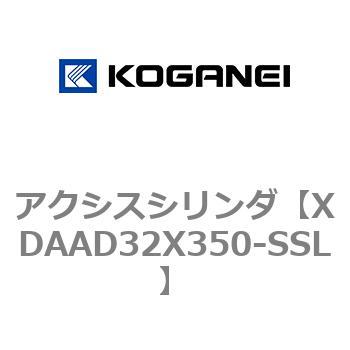 アクシスシリンダ コガネイ