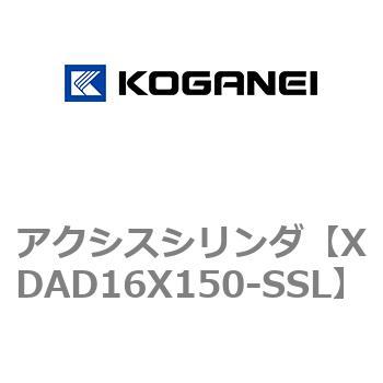 アクシスシリンダ コガネイ