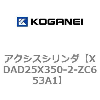 アクシスシリンダ コガネイ