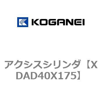 アクシスシリンダ コガネイ