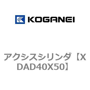 アクシスシリンダ コガネイ