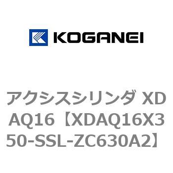 アクシスシリンダ XDAQ16 コガネイ