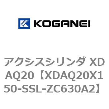 アクシスシリンダ XDAQ20 コガネイ