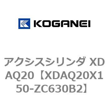 アクシスシリンダ XDAQ20 コガネイ