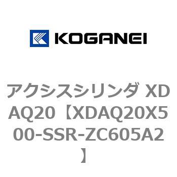 アクシスシリンダ XDAQ20 コガネイ