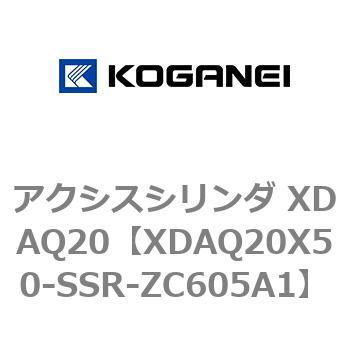 アクシスシリンダ XDAQ20 コガネイ