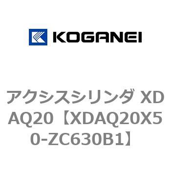 アクシスシリンダ XDAQ20 コガネイ