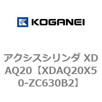 アクシスシリンダ XDAQ20 コガネイ