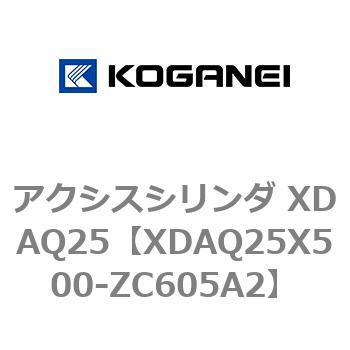 アクシスシリンダ XDAQ25 コガネイ