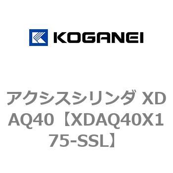 アクシスシリンダ XDAQ40 コガネイ