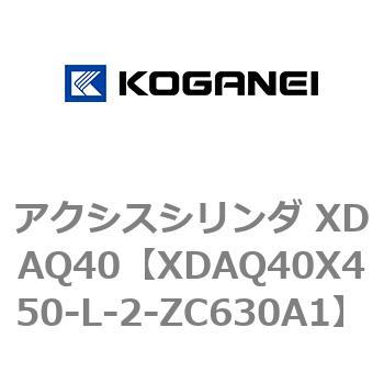 アクシスシリンダ XDAQ40 コガネイ