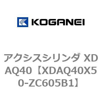 アクシスシリンダ XDAQ40 コガネイ
