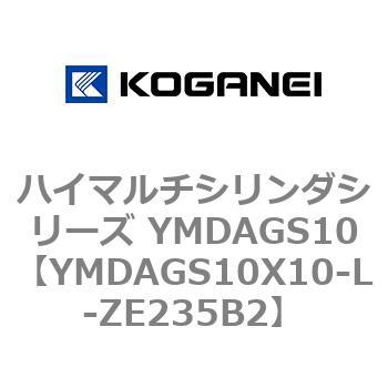ハイマルチシリンダシリーズ YMDAGS10 コガネイ