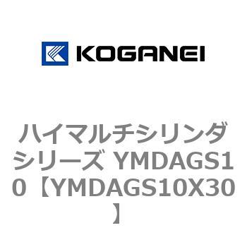 ハイマルチシリンダシリーズ YMDAGS10 コガネイ