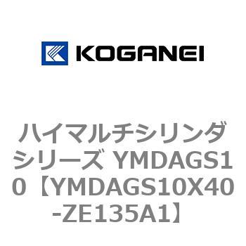 YMDAGS10X40-ZE135A1 ハイマルチシリンダシリーズ YMDAGS10 1個