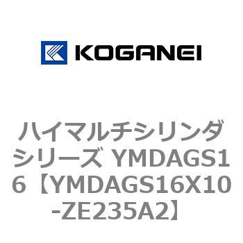 YMDAGS16X10-ZE235A2 ハイマルチシリンダシリーズ YMDAGS16 1個