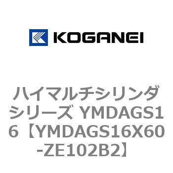 ハイマルチシリンダシリーズ YMDAGS16 コガネイ