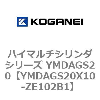 ハイマルチシリンダシリーズ YMDAGS20 - コガネイ