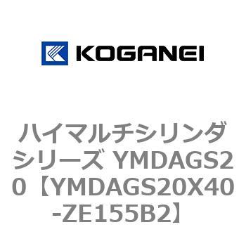 YMDAGS20X40-ZE155B2 ハイマルチシリンダシリーズ YMDAGS20 1個