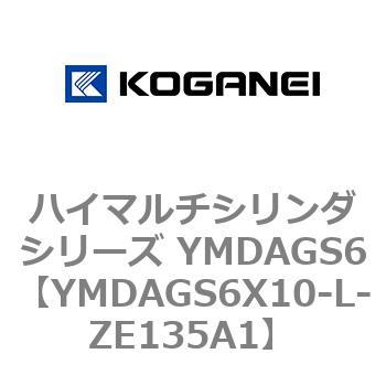 YMDAGS6X10-L-ZE135A1 ハイマルチシリンダシリーズ YMDAGS6 1個