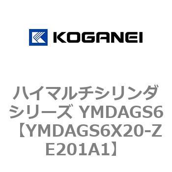 ハイマルチシリンダシリーズ YMDAGS6 コガネイ
