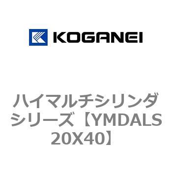 ハイマルチシリンダシリーズ コガネイ