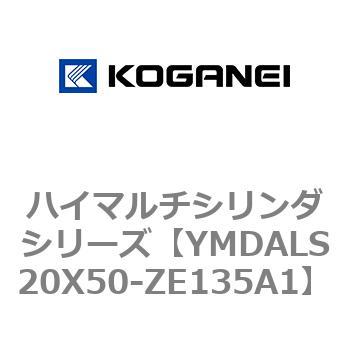 ハイマルチシリンダシリーズ コガネイ