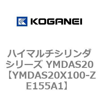 YMDAS20X100-ZE155A1 ハイマルチシリンダシリーズ YMDAS20 1個