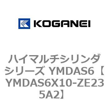 ハイマルチシリンダシリーズ YMDAS6 コガネイ