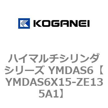 ハイマルチシリンダシリーズ YMDAS6 コガネイ