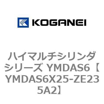 YMDAS6X25-ZE235A2 ハイマルチシリンダシリーズ YMDAS6 1個 コガネイ