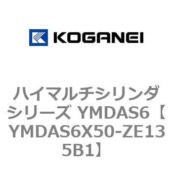 ハイマルチシリンダシリーズ YMDAS6 コガネイ