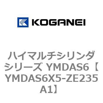 ハイマルチシリンダシリーズ YMDAS6 コガネイ