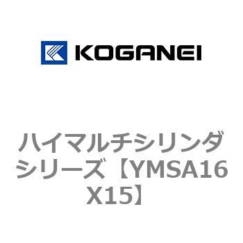 ハイマルチシリンダシリーズ コガネイ
