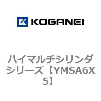 ハイマルチシリンダシリーズ コガネイ