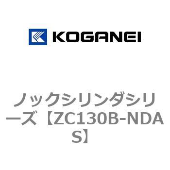ノックシリンダシリーズ コガネイ