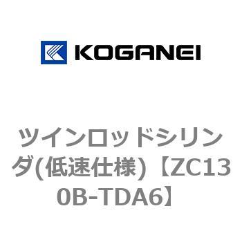 ツインロッドシリンダ(低速仕様) コガネイ