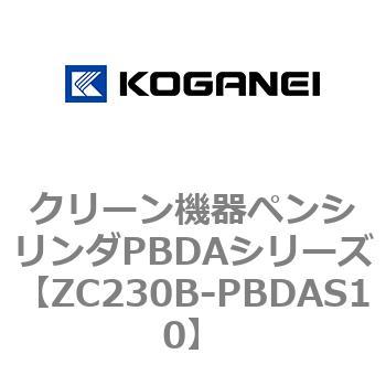 クリーン機器ペンシリンダPBDAシリーズ コガネイ