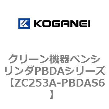 クリーン機器ペンシリンダPBDAシリーズ コガネイ