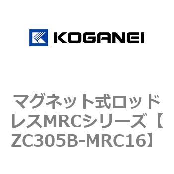 マグネット式ロッドレスMRCシリーズ コガネイ