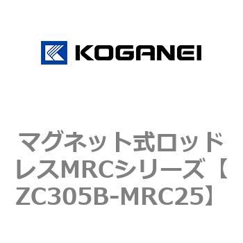 マグネット式ロッドレスMRCシリーズ コガネイ