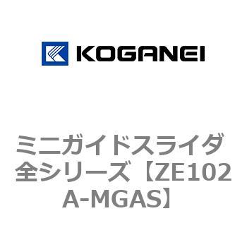 ミニガイドスライダ 全シリーズ コガネイ