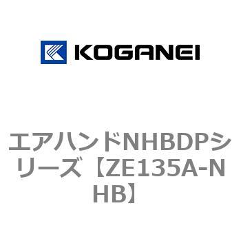エアハンドNHBDPシリーズ コガネイ