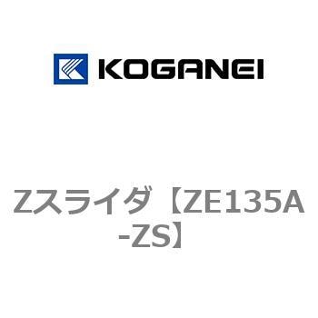 Zスライダ コガネイ