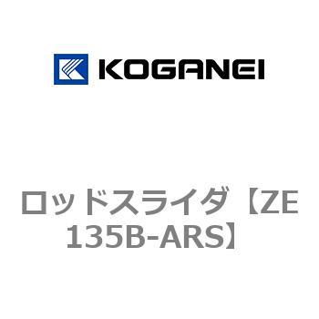 ロッドスライダ コガネイ
