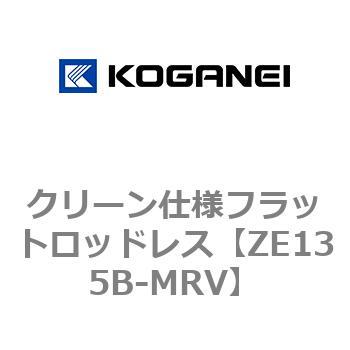 クリーン仕様フラットロッドレス コガネイ