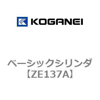 ベーシックシリンダ コガネイ