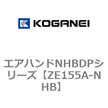 エアハンドNHBDPシリーズ コガネイ